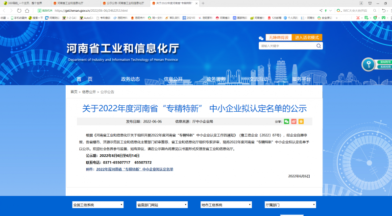 熱烈祝賀我公司榮獲省級(jí)“專(zhuān)精特新”企業(yè)榮譽(yù)稱(chēng)號(hào)！